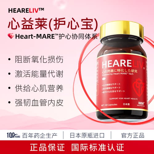 knc心益莱护心宝进口心脑血管健康心脏保护辅酶Q10胶囊HEARELIV