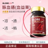 KNC脉血通血益莱血压调理水溶性日本进口水蛭素复合胶囊BLORELIV