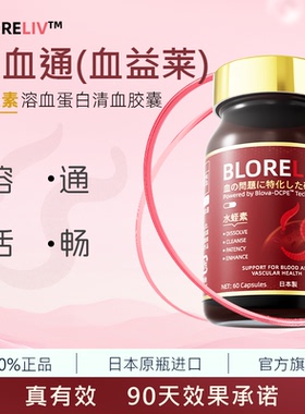 KNC脉血通 血益莱心血管养护胶囊成人调血脂水蛭素胶囊 BLORELIV