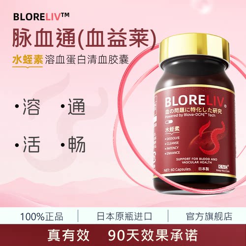 KNC脉血通 血益莱心血管养护胶囊成人调血脂水蛭素胶囊 BLORELIV