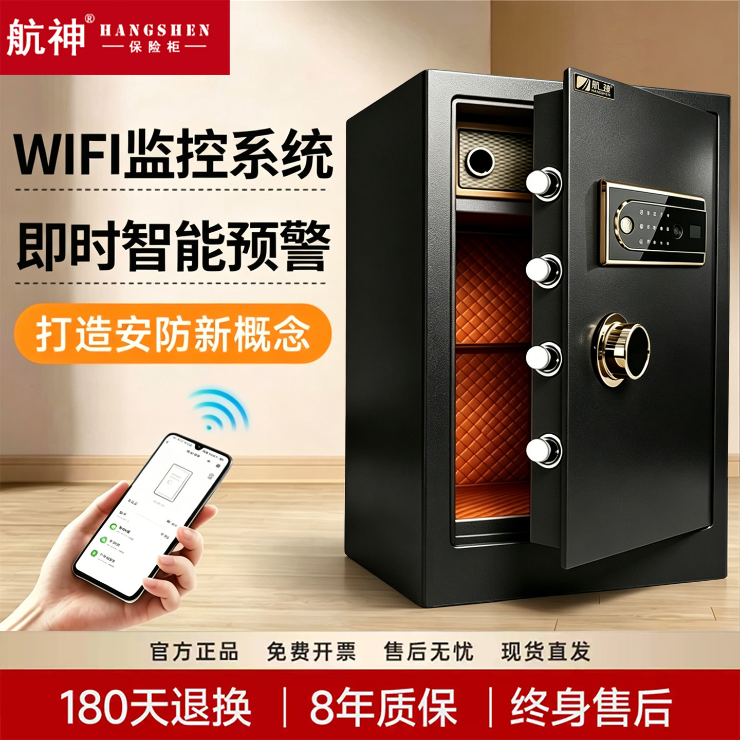 航神2026新款家用保险箱电子密码WiFi远程控制银行级安防超C级锁芯45/60cm带内柜指纹保险箱单门小型保险箱