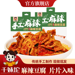 千妹坨麻辣豆腐湖南新化冷水江特产娄底豆腐干手工麻辣休闲小零食