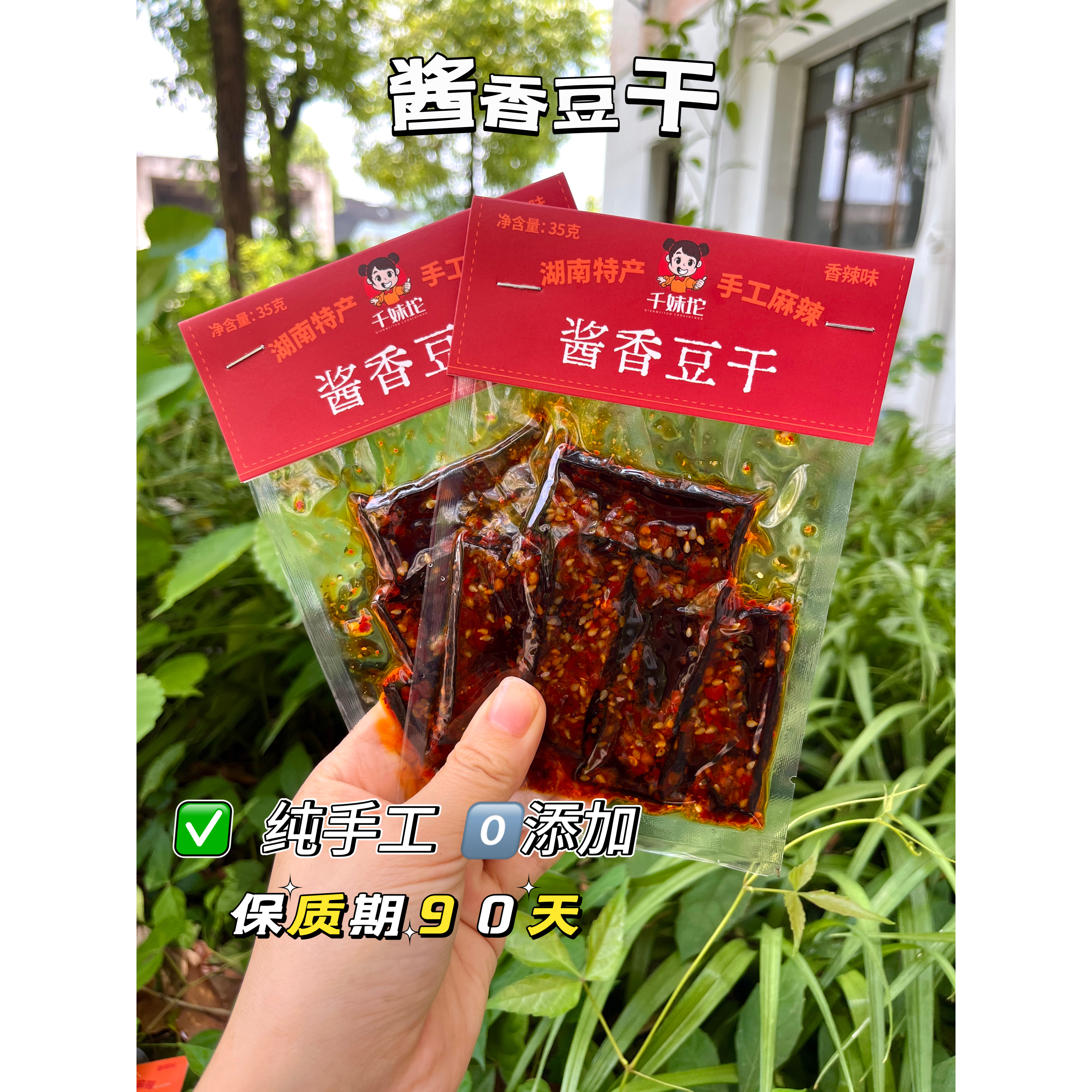 湖南特产酱香豆干冷水江麻辣豆腐