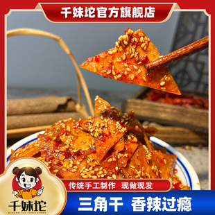 千妹坨三角豆干手工麻辣湖南新化冷水江特产零食休闲小吃香辣豆干