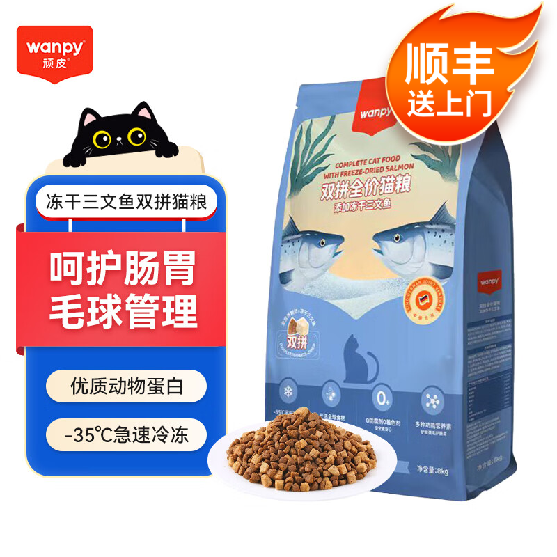 顽皮冻干双拼全价猫粮