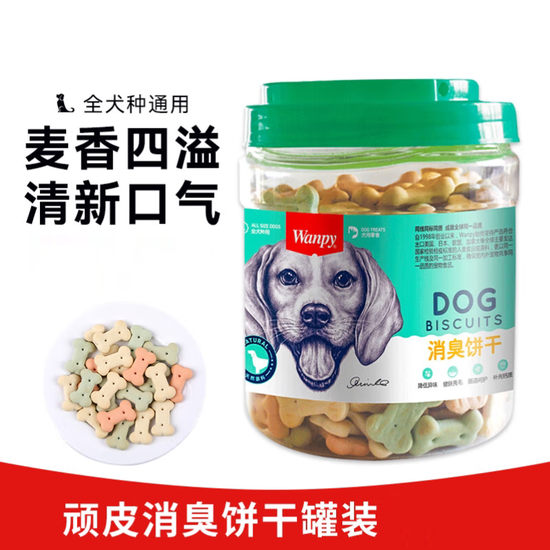 Wanpy顽皮狗狗零食消臭饼干小馒头 宠物犬用洁齿磨牙棒训练奖励