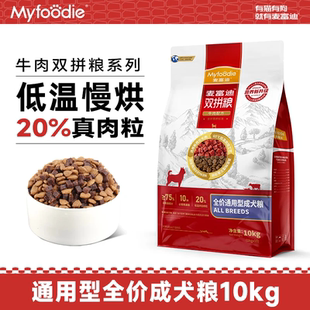 麦富迪狗粮牛肉双拼粮小型成犬粮泰迪贵宾营养通用型狗粮金毛狗粮