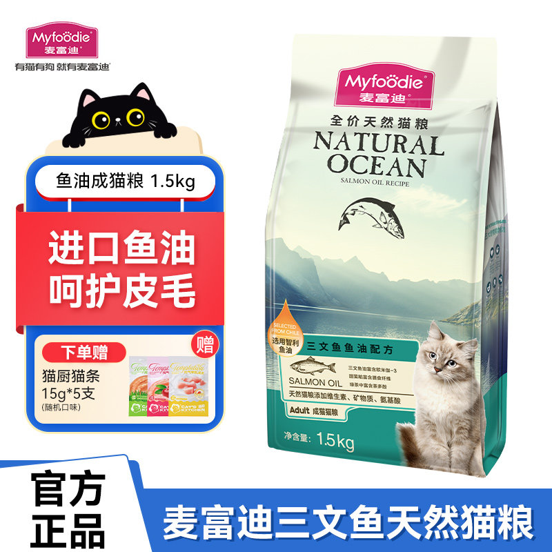 麦富迪猫粮三文鱼油10kg成幼猫粮进口鱼油美毛天然营养布偶猫咪粮,宠物/宠物食品及用品,猫全价膨化粮,淘宝优惠券,粉丝福利购,淘宝优惠卷