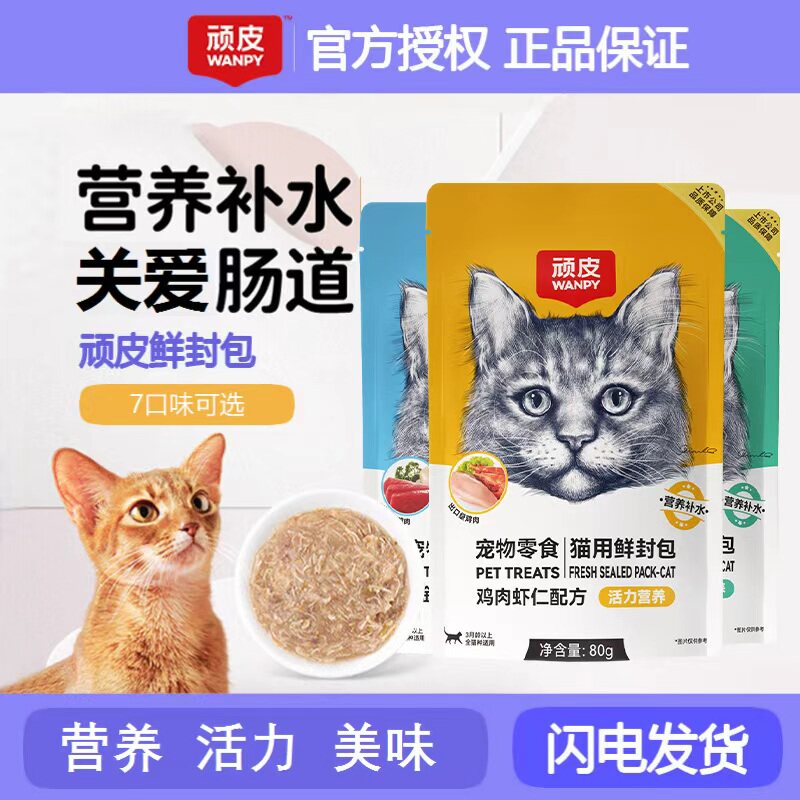 Wanpy顽皮猫咪秒鲜封包图片