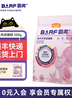 麦富迪猫粮barf 霸弗生骨肉冻干双拼粮天然粮鲜肉营养无谷高蛋白