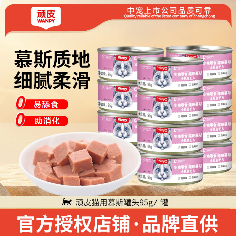 顽皮猫罐头肉肉解渴罐