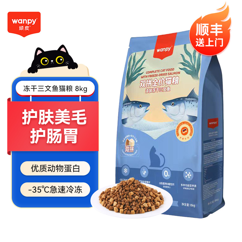 顽皮冻干双拼全价猫粮