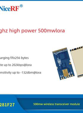 2.4GHz lora1281F27 大功率500mW无线收发模块SX1281 FCC、CE认证