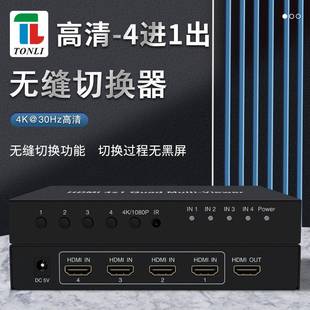 高清4K HDMI 无缝切换器四进一出 4进1出 4x1带遥控 无黑屏专业级