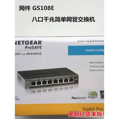 网件NETGEAR GS108E V3 8口八口全千兆交换机画分VLAN 1000M端口