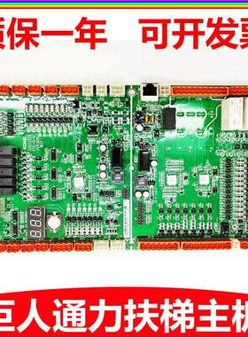巨人通力扶梯主板KSE-S-U/KSE-S-D/GCE600电梯配件KM51324581V002