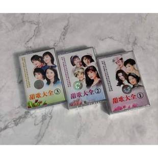 绝版磁带全新未拆 甜歌磁带 邓丽君韩宝仪高胜美龙飘飘录音机卡带