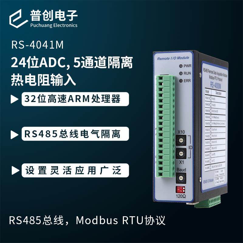 RS-4041M 24位ADC、 5通道隔离热电阻输入（Modbus RTU协议）,网络设备/网络相关,模块接口卡,淘宝优惠券,粉丝福利购,淘宝优惠卷