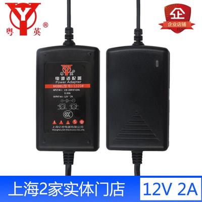 粤英 YY-1220 监控电源摄像头直流开关电源适配器 12V2A 足安 3C