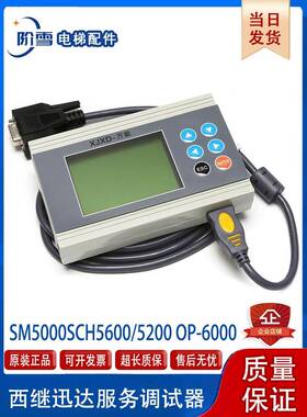 迅达1.04N 1.05N西甲迅达业务运营商Sm5000Sch5600/5200 Op-6000