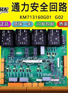 通力电梯安全回路1代ADO板KM713160G01/G02原装713163H06电梯配件