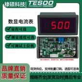 500mA 600mA三位半数显直流电流表 串口RS232 TDM22X1 485 MODBUS