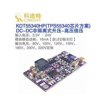 高压源辉光管驱动电源模块Tps55340高压升压电源