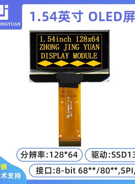 黄保凯中景园1.54寸12864 OLED显示屏液晶屏ssd1305驱动串口屏