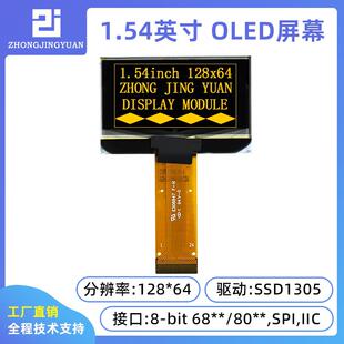 黄保凯中景园1.54寸12864 OLED显示屏液晶屏ssd1305驱动串口屏
