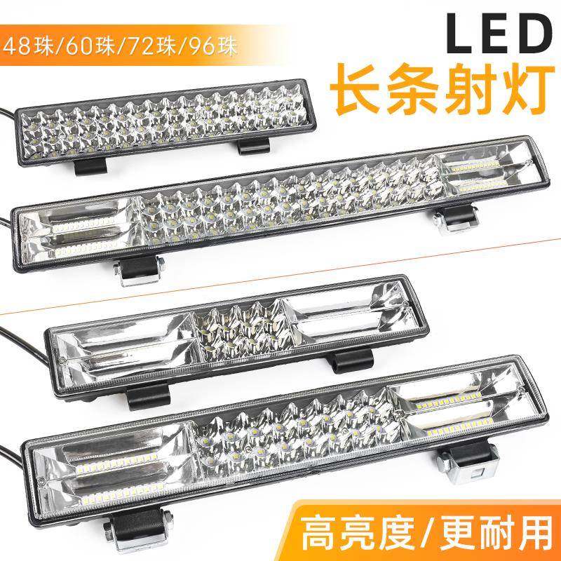 电动车长条灯LED射灯超亮强光四轮汽车货车改装前大灯越野车吸顶,电动车/配件/交通工具,电动车灯,淘宝优惠券,粉丝福利购,淘宝优惠卷