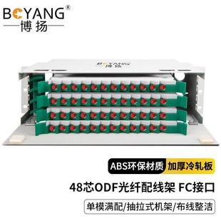 博扬 ODF光纤配线架72芯/96芯单模多模满配 推拉光纤机架式终端盒