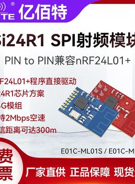 亿佰特2.4G无线 线数传收发SPI射频模块Si24R1国产芯片兼容nRF24L