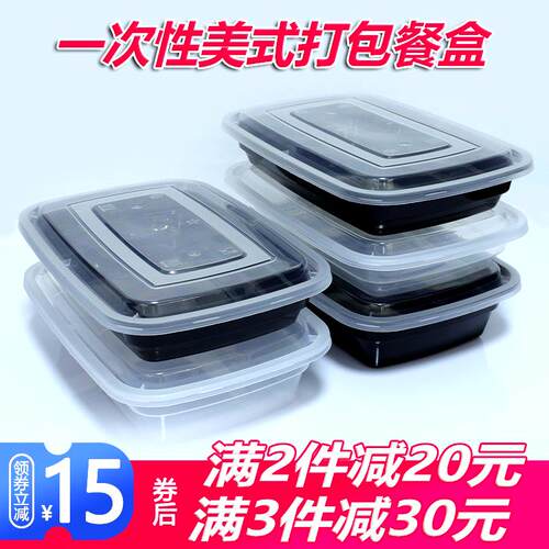 一次性餐盒美式打包盒750/1000方盒加厚塑料快餐外送商用带盖子饭