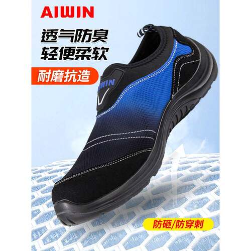 AIWIN劳保鞋10168A夏季轻便透气钢头防砸耐磨工作一脚蹬安全鞋男