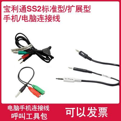 Polycom宝利通音频会议电话/电脑/手机/连接线数据线呼叫工具包