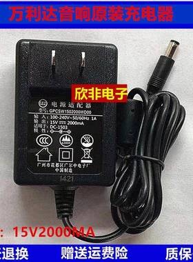 贝德户外拉杆音响BD-H0566 1268B电源适配器原装充电器15V2A