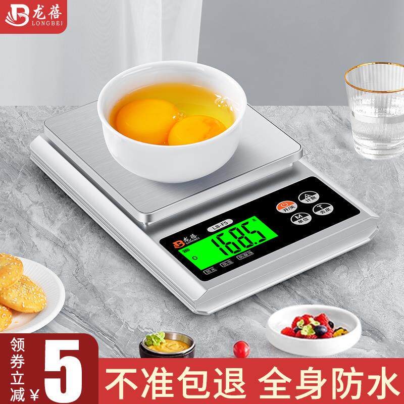 防水电子秤家用厨房秤高精度克称烘焙食物称重精准台秤小型克数秤