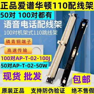 爱谱华顿50对/100对机架式110跳线架AP-T-02-100J语音电话配线架