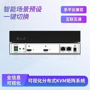 4K可视化分布式矩阵输入输出节点KVM坐席管系统中控编解码节点