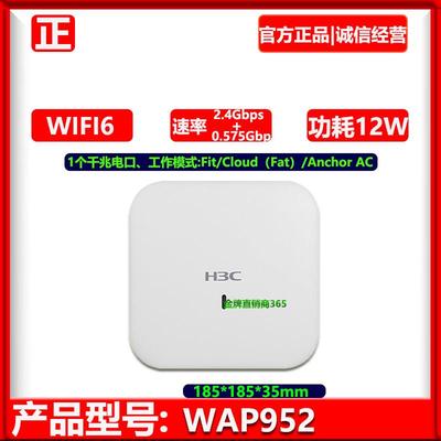新华三H3C WAP722S-W2-FIT WAP952-FIT小贝室内WIFI6吸顶无线AP