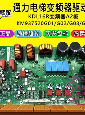 通力KDL16R/L/S变频器A2驱动板 KM937520G02/G01/G03 KM937521H04
