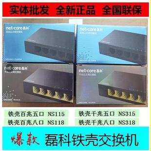全新正品 磊科铁壳交换机NS315 118五八口千百兆钢壳监控工程专用