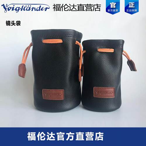 Voigtlander福伦达镜头袋韩国植鞣皮革收纳袋