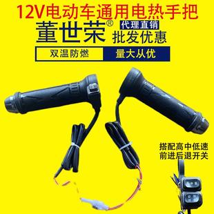 24新款电热手把董世荣电动车改装12V电热把手40-120v通用九号直上