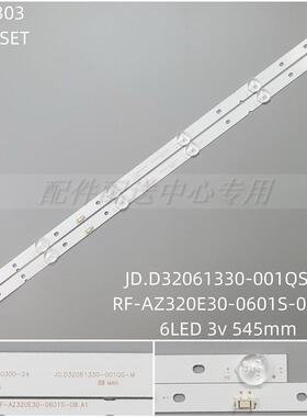 2条*32E8 32E366W 32KX2背光灯条RF-AZ320E30-0601S-08 A1 6灯铝