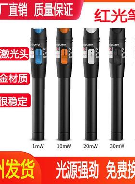 红光笔5公里10公里20公里30公里50公里通光笔测试10mw光纤打光笔