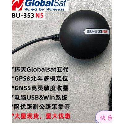 环天BU-353N5 USB笔记本GPS&BDS北斗GNSS接收器模块网优路测采集