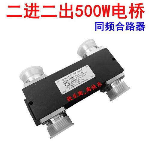 500W3DB电桥二进二出DIN型7/167/8同频合路器800-2500-2700-3700