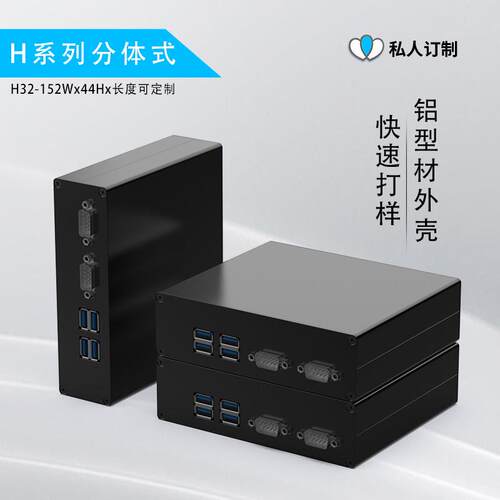 铝型材外壳rtu数据采集器铝合金壳体PCB线路板检测仪铝盒子152*44