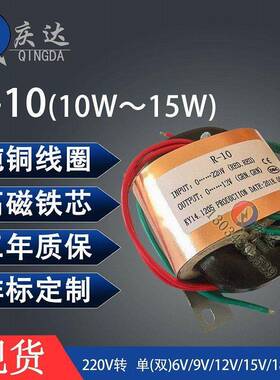 R10 10W12W15W全铜前级R牛 R型变压器 220V单双6V9V12V15V18V24VA